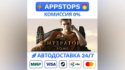 Imperator: Rome Steam Gift  АВТОВЫДАЧА   ВСЕ РЕГИОНЫ