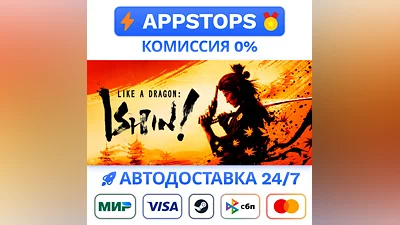 Like a Dragon: Ishin! Steam Gift  АВТОВЫДАЧА  РОССИЯ