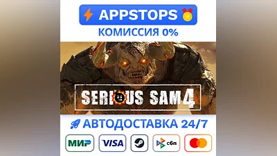 Serious Sam 4 Steam Gift   АВТОВЫДАЧА  ВСЕ РЕГИОНЫ