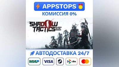 Shadow Tactics Blades of the Shogun Steam Gift РОССИЯ