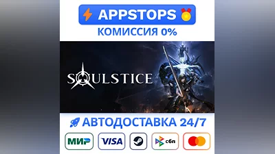 ️ Soulstice Steam Gift   АВТОВЫДАЧА   ВСЕ РЕГИОНЫ
