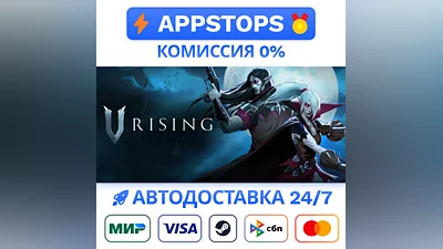 ️ V Rising Steam Gift   АВТОВЫДАЧА   ВСЕ РЕГИОНЫ