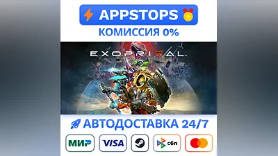 ️ Exoprimal Steam Gift   АВТОВЫДАЧА   ВСЕ РЕГИОНЫ