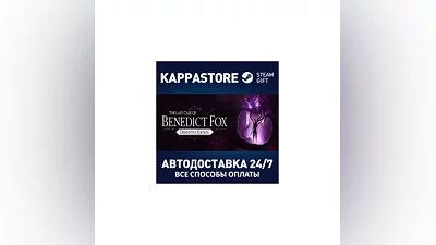 The Last Case of Benedict Fox АВТОДОСТАВКА Steam RU