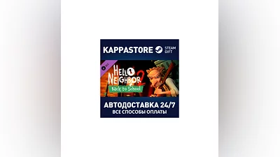 Hello Neighbor 2: Back to School DLC Steam RU