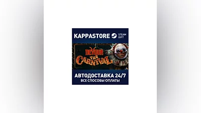 DEVOUR АВТОДОСТАВКА Steam Россия