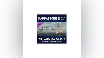 Naval Action - Navy Connection DLC АВТОДОСТАВКА Steam