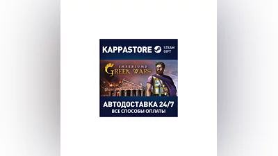 Imperiums: Greek Wars АВТОДОСТАВКА Steam Россия