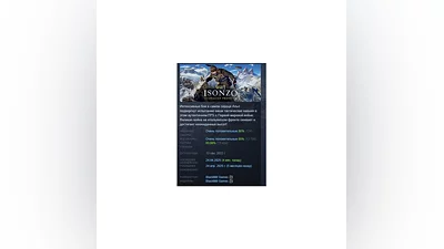 Isonzo АВТОДОСТАВКА STEAM РОССИЯ