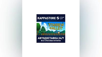 Stardew Valley АВТОДОСТАВКА Steam Россия