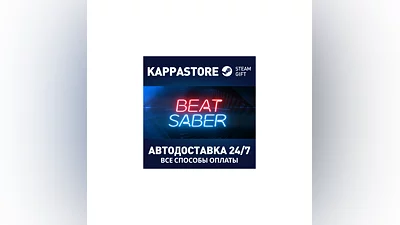 Beat Saber АВТОДОСТАВКА Steam Россия