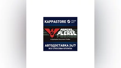 Papers, Please АВТОДОСТАВКА Steam Россия