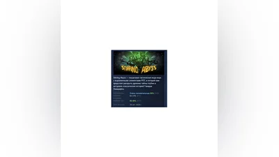 Stirring Abyss АВТОДОСТАВКА STEAM GIFT РОССИЯ