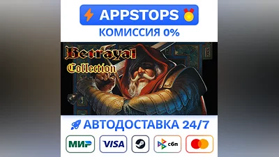 Betrayal Collection Steam Gift   АВТОВЫДАЧА   РОССИЯ