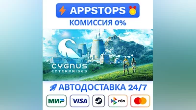 ️ Cygnus Steam Gift   АВТОВЫДАЧА   ВСЕ РЕГИОНЫ