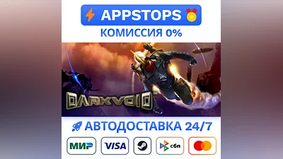 ️ Dark Void Steam Gift   АВТОВЫДАЧА   ВСЕ РЕГИОНЫ