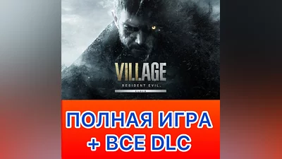 Resident Evil Village + ДОПОЛНЕНИЯ iPhone ios iPad