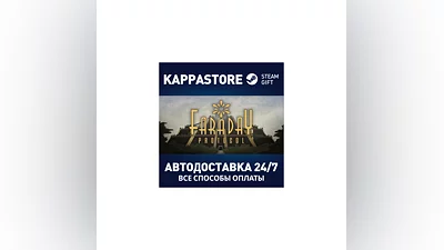Faraday Protocol АВТОДОСТАВКА Steam Россия