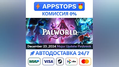 ️ Palworld Steam Gift   АВТОВЫДАЧА   ВСЕ РЕГИОНЫ