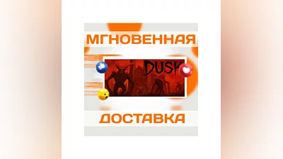 DUSK  STEAM  ВЕСЬ МИР + РФ  КЛЮЧ