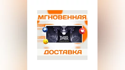 DARQ: Complete EditionSteamВесь Мир + РФКлюч