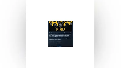 INDIKA   АВТОДОСТАВКА STEAM GIFT РОССИЯ