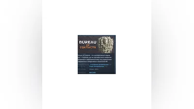 Bureau of Contacts   АВТОДОСТАВКА STEAM GIFT РОССИЯ