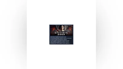 Succubus 2069 АВТОДОСТАВКА STEAM РОССИЯ