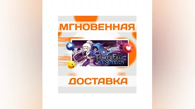 TowerFall AscensionSteamВесь Мир + РФКлюч
