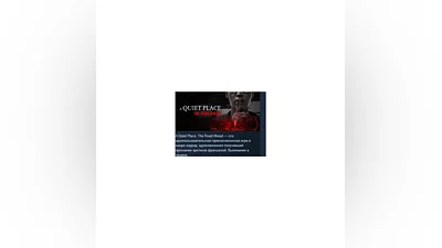 A Quiet Place: The Road Ahead STEAM РОССИЯ