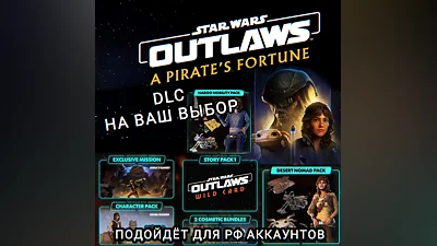 STAR WARS OUTLAWS ДОПОЛНЕНИЕ A PIRATE’S FORTUNE РФ