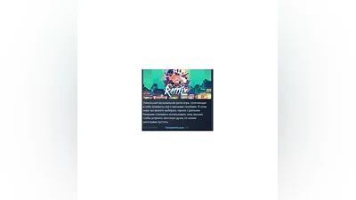 ремикс  ReMix   АВТОДОСТАВКА STEAM РОССИЯ