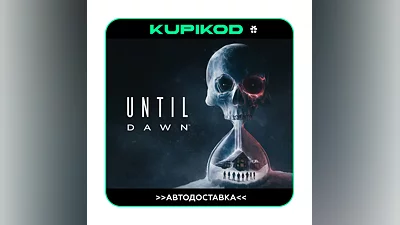 Until Dawn Дожить до Рассвета STEAM GIFT   RU|UA