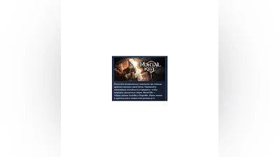 Mortal Rite АВТОДОСТАВКА STEAM РОССИЯ