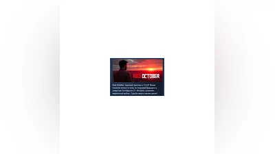 Red October   АВТОДОСТАВКА STEAM РОССИЯ