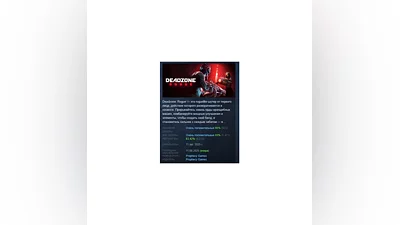 Deadzone: Rogue АВТОДОСТАВКА STEAM РОССИЯ
