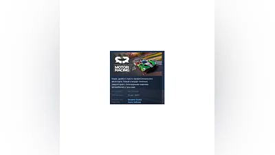 Project Motor Racing STEAM GIFT РОССИЯ