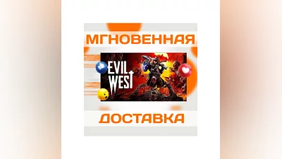 EVIL WEST  STEAM  ВЕСЬ МИР + РФ  КЛЮЧ