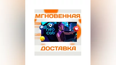 NEO CAB  STEAM  ВЕСЬ МИР + РФ  КЛЮЧ