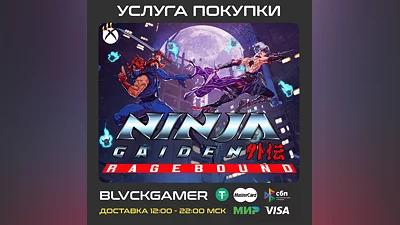 NINJA GAIDEN: Ragebound (XBOX) - Активация