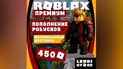 Roblox: Premium + 450 ROBUX | Любой регион