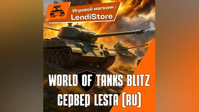 WORLD of TANKS BLITZ  LESTA | НАБОРЫ | АКЦИИ