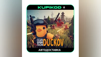 Escape from Duckov STEAM GIFT АВТОДОСТАВКА