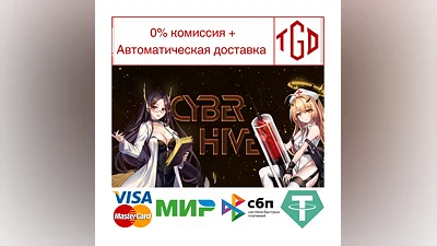 CyberHive | Steam РУ+UA+KZ+СНГ