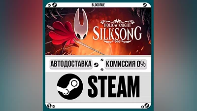 Hollow Knight: Silksong ️•RU STEAM АВТО, 0%