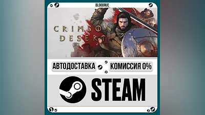 Crimson Desert ️•RU/KZ/UA STEAM АВТО, 0%