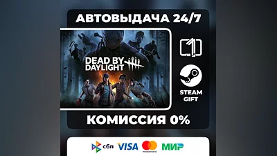 Dead by Daylight STEAM GIFT АВТОВЫДАЧА