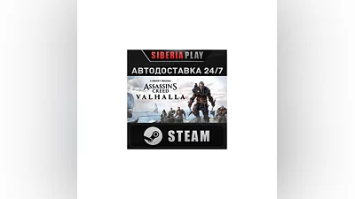 Assassin's Creed Valhalla - Complete Edition*STEAM*АВТО