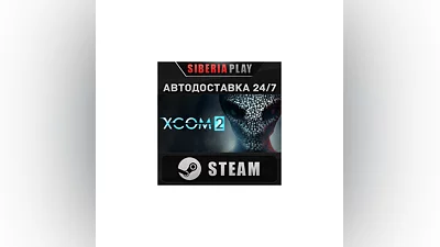 XCOM 2 STEAM АВТО RU/UA/KZ/СНГ