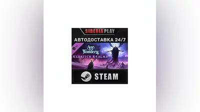 Age of Wonders 4: Eldritch Realms DLC STEAM АВТО RU